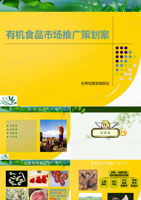农产品市场营销策划PPT模板下载指南与熊猫办公应用