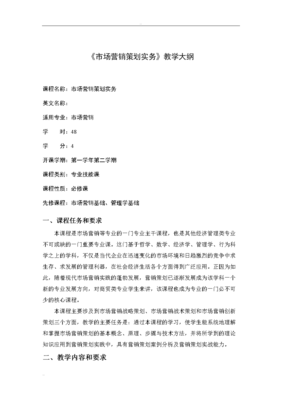 《市场营销策划实务》课程新范式 从理论到实战的跃迁