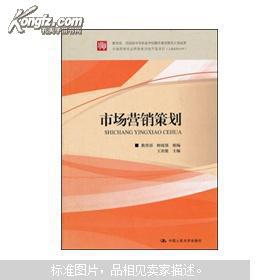 市场营销策划